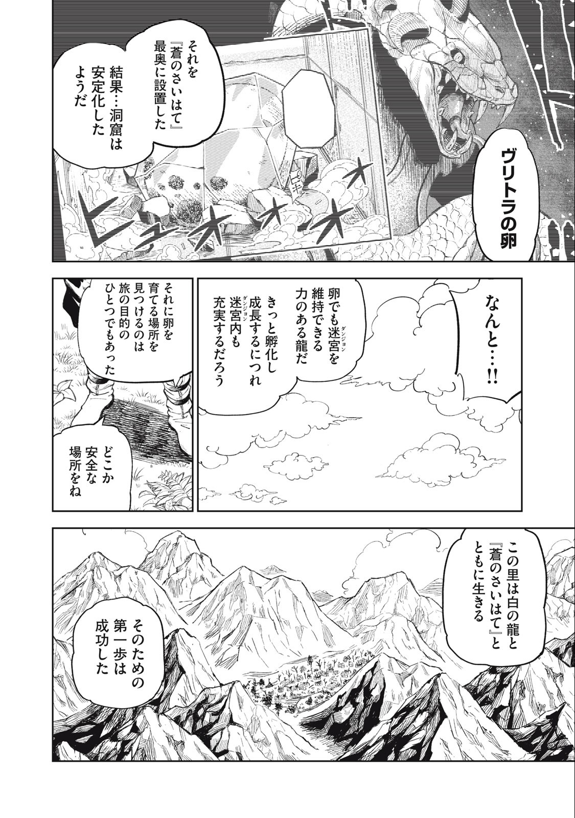 技巧貸与＜スキル・レンダー＞のとりかえし～トイチって最初に言ったよな？～ 第29話 - Page 4