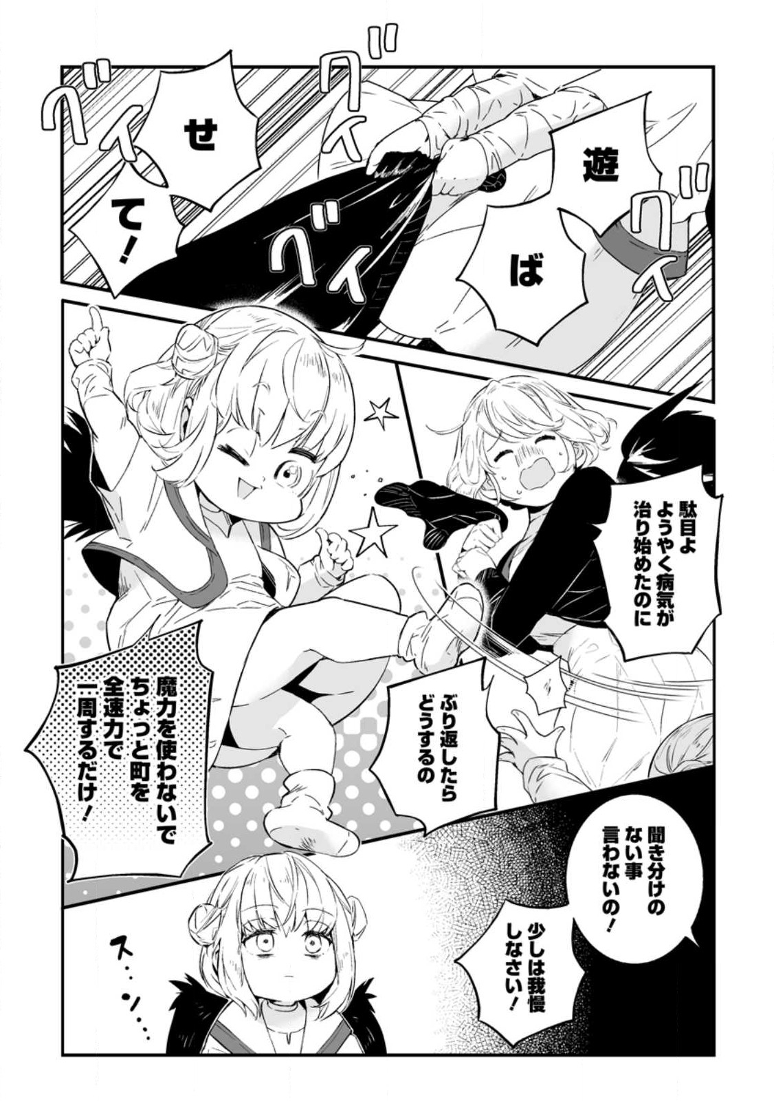 白衣の英雄 第25.2話 - Page 6