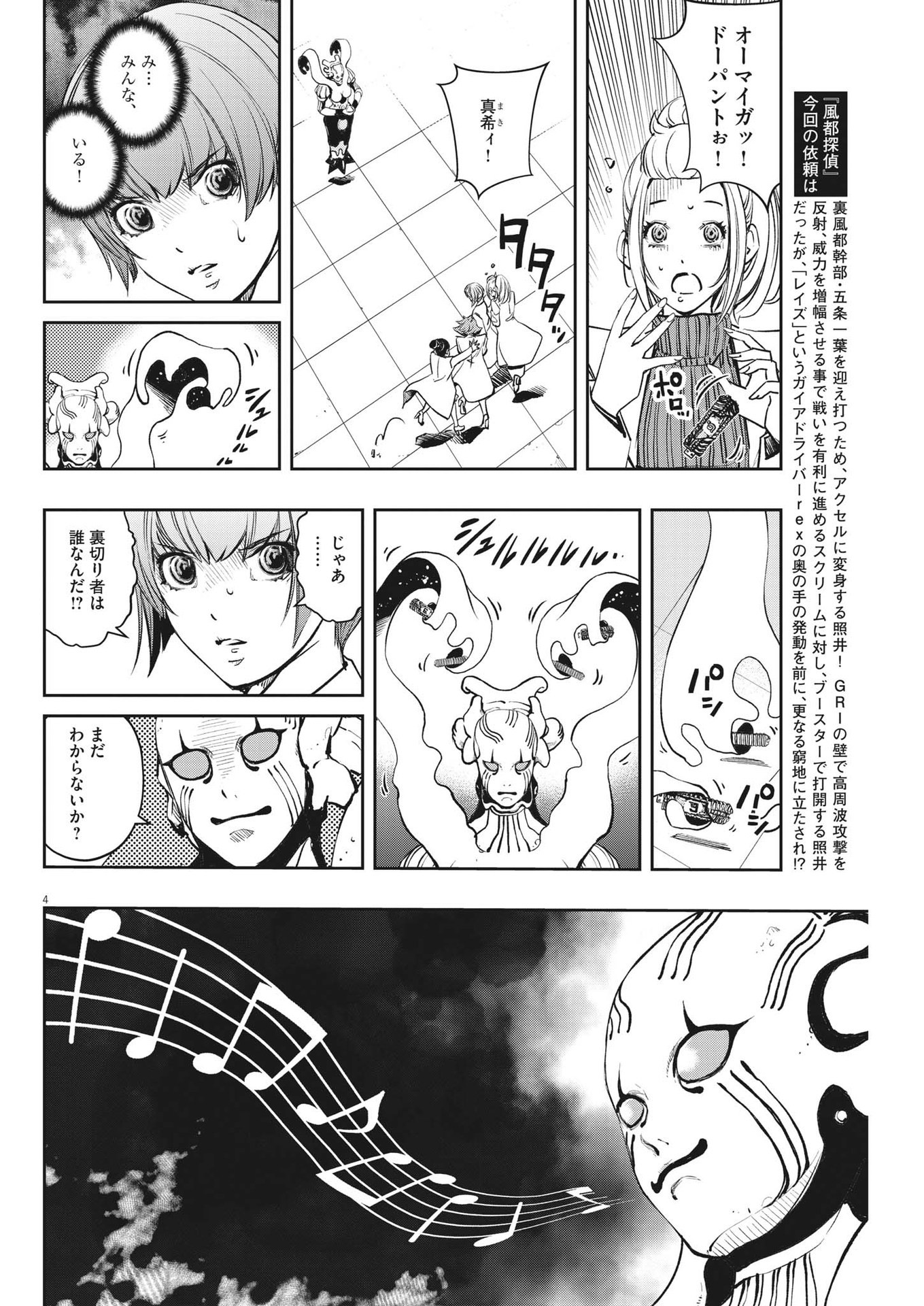 風都探偵 第115話 - Page 4