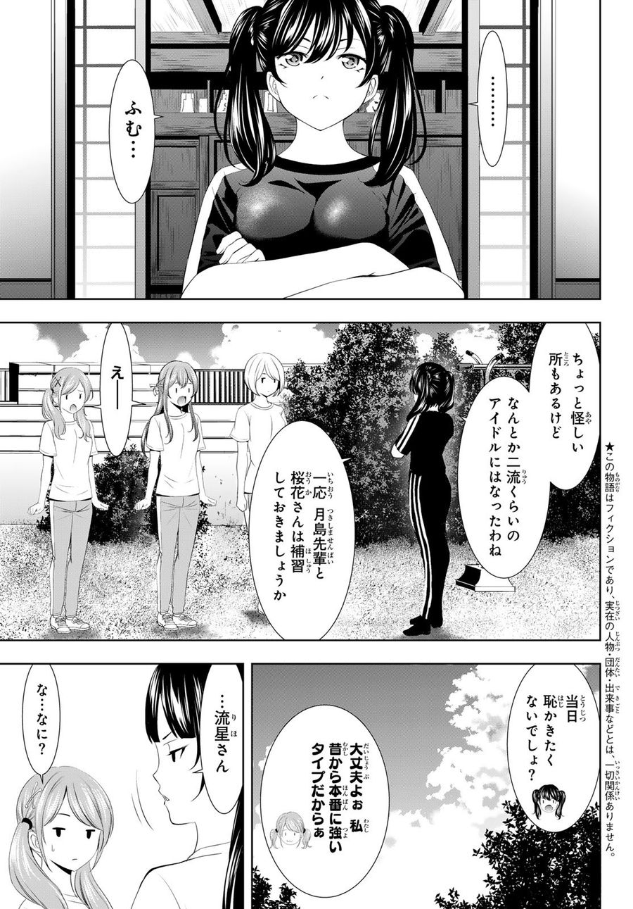 女神のカフェテラス 第131話 - Page 3