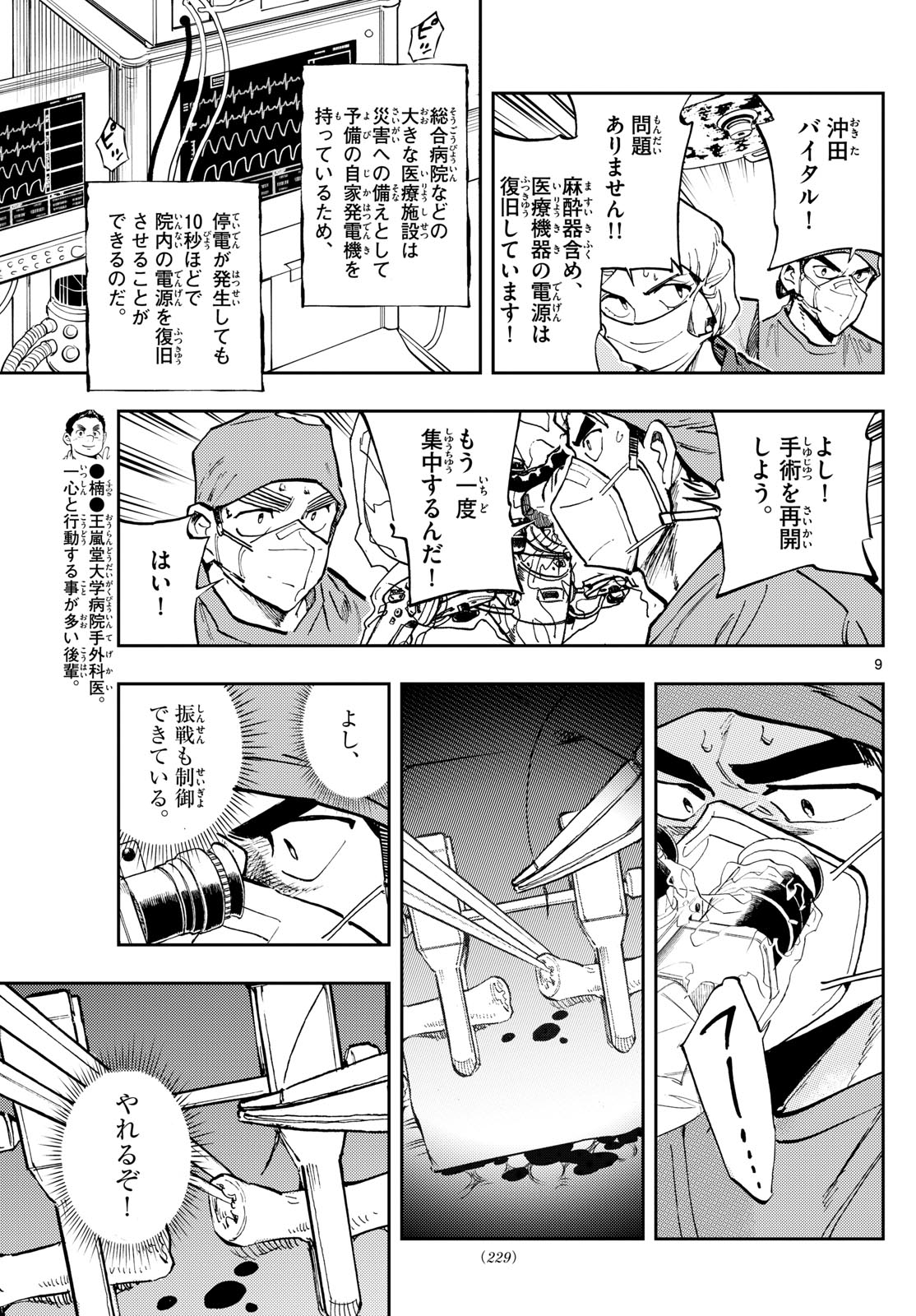 テノゲカ 第28話 - Page 9