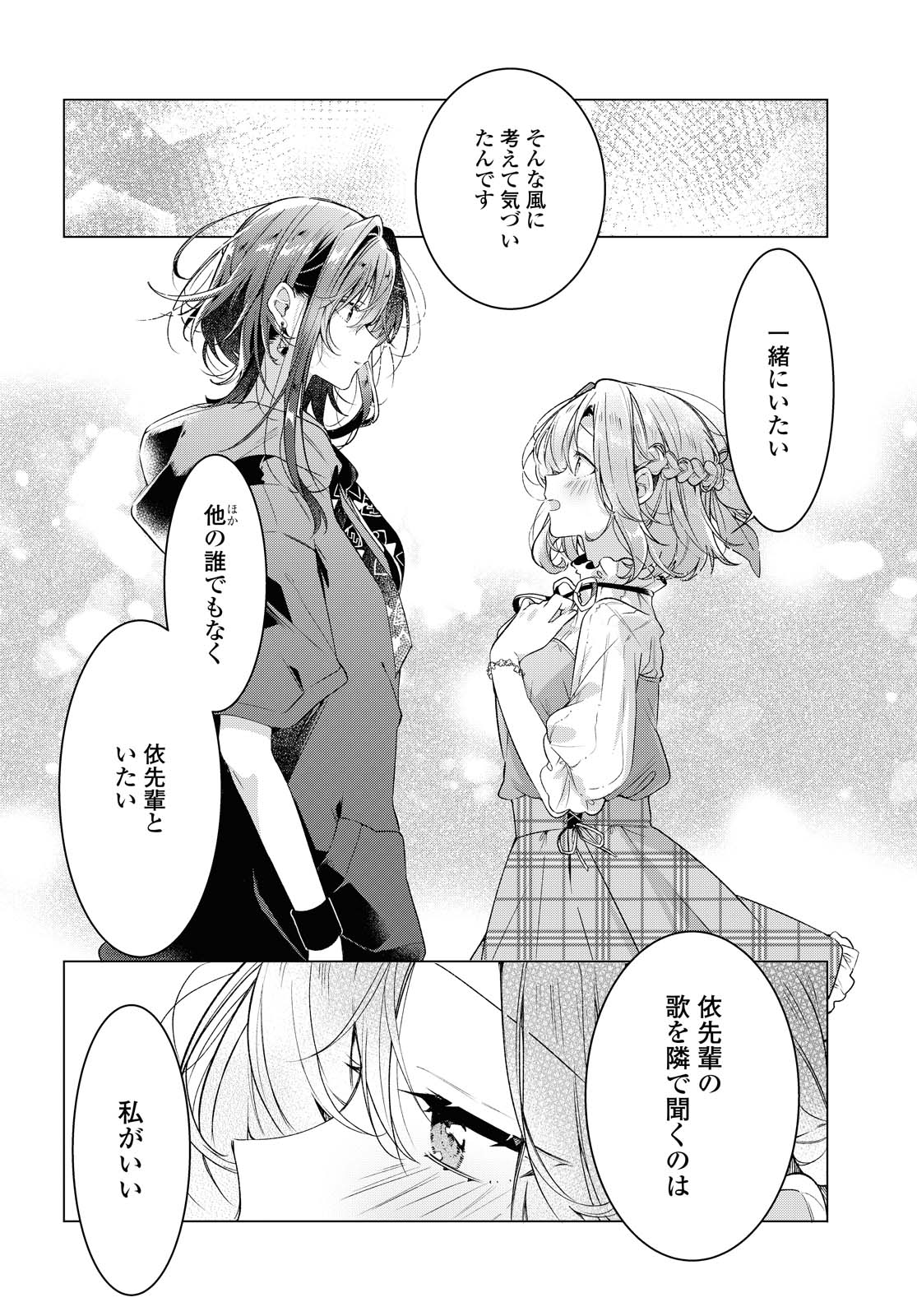 I love you like whispering Sasayaku You ni Koi wo Utau Whisper Me a Love Song Whispering Love Song Whispering You a Love Song ささやくように恋を唄う 第15.2話 - Page 15