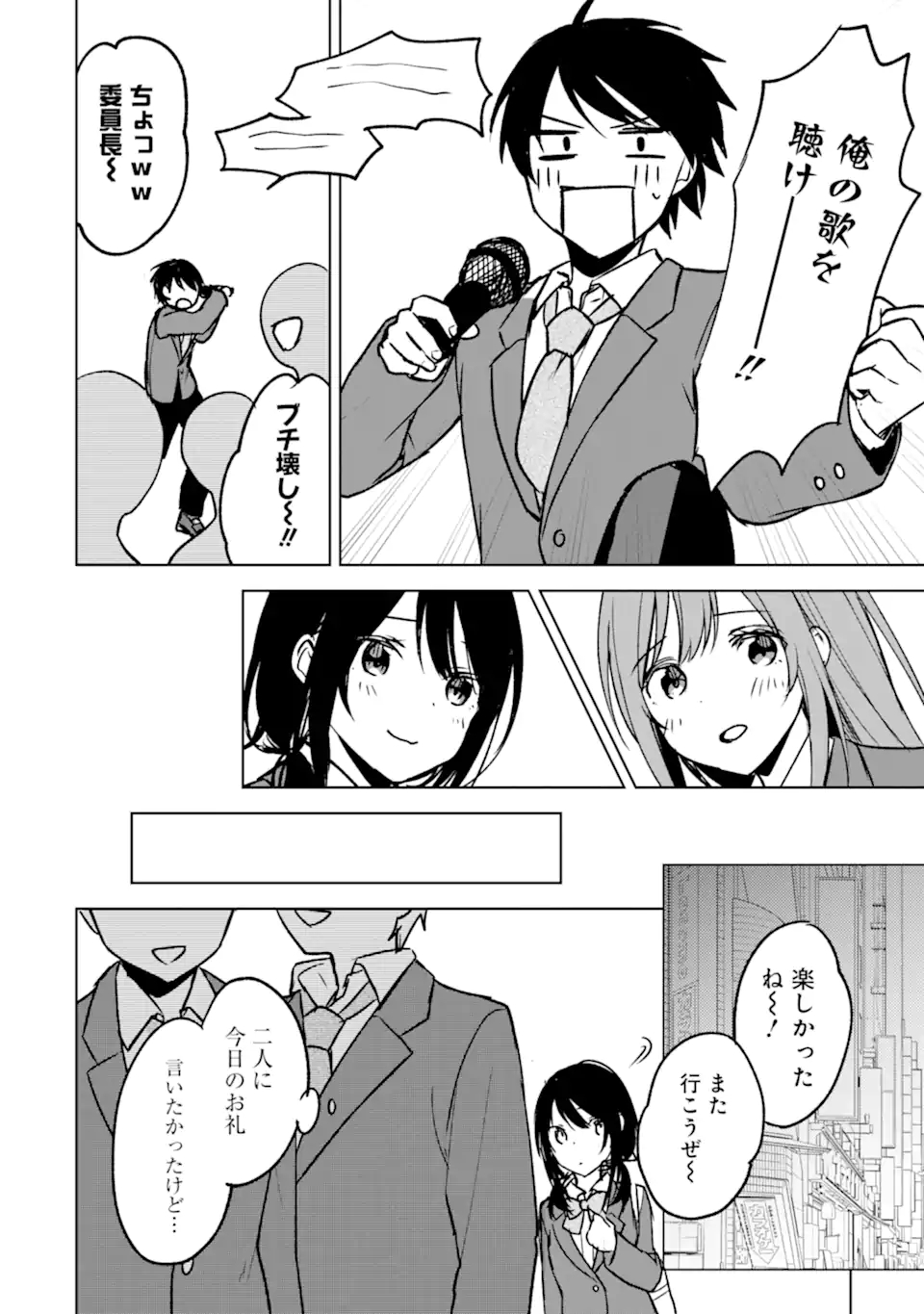 痴漢されそうになっているS級美少女を助けたら隣の席の幼馴染だった 第18話 - Page 18