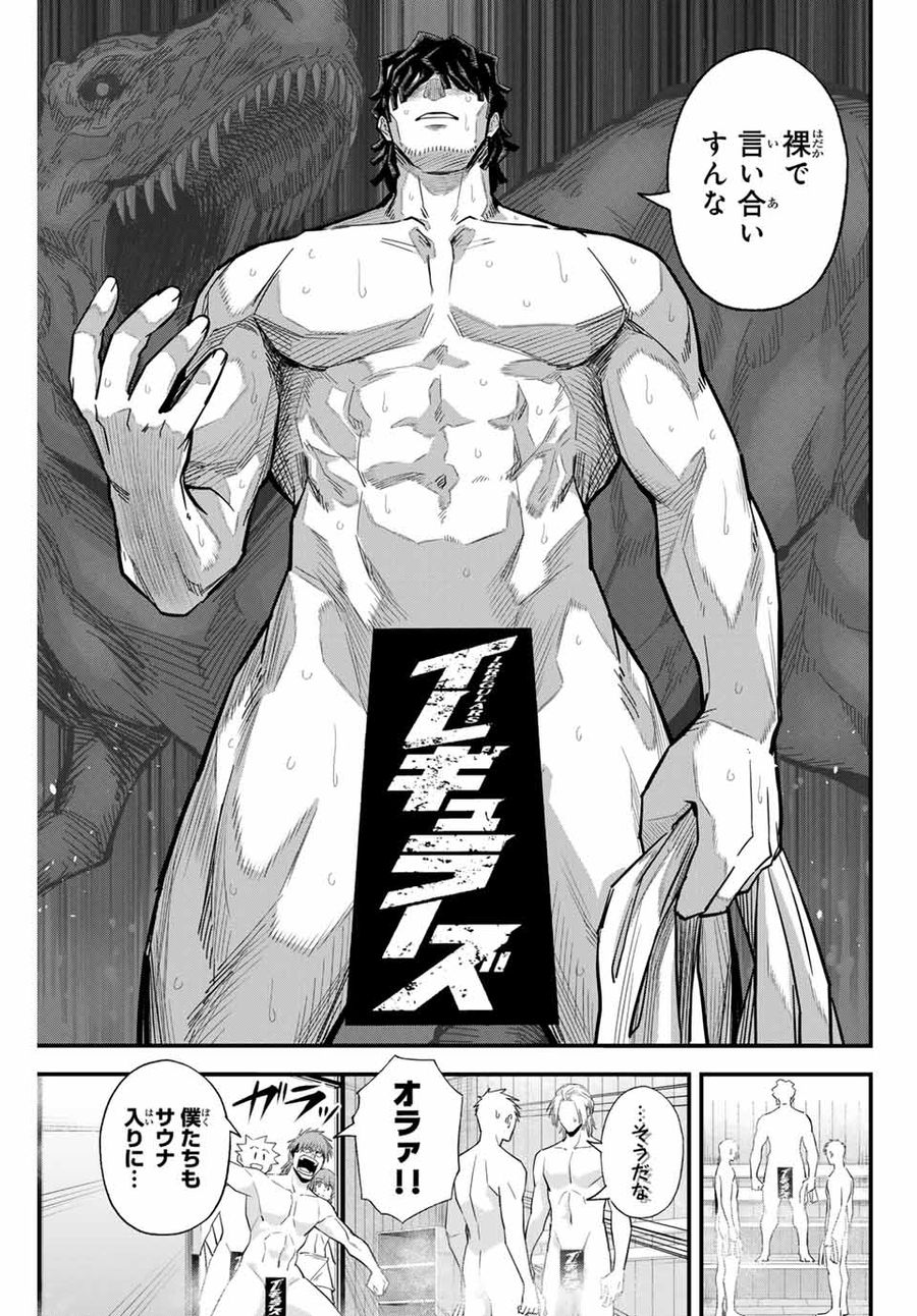 イレギュラーズ 第100話 - Page 7