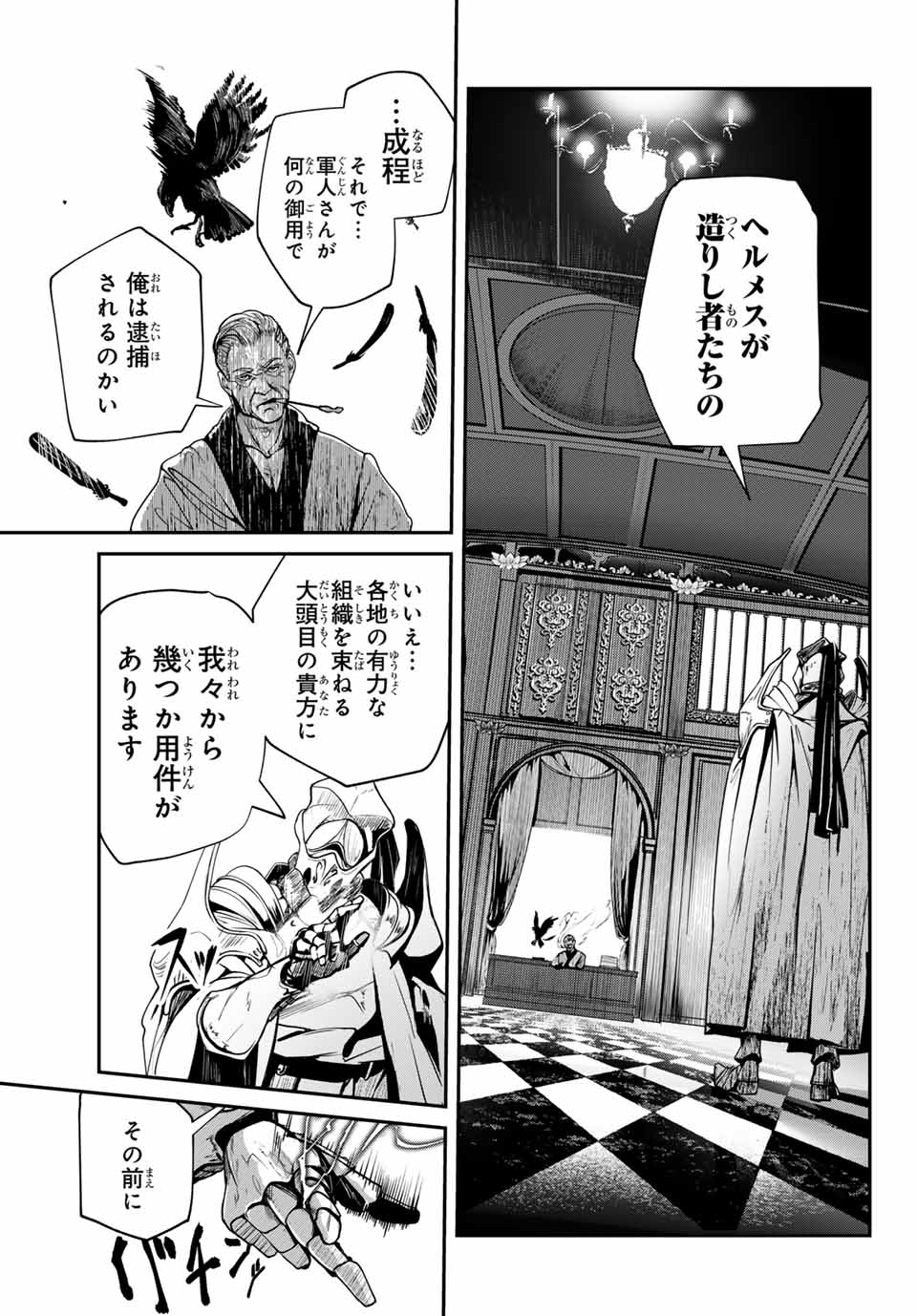 HOOL!GAN’S(フーリガンズ) 第3話 - Page 3