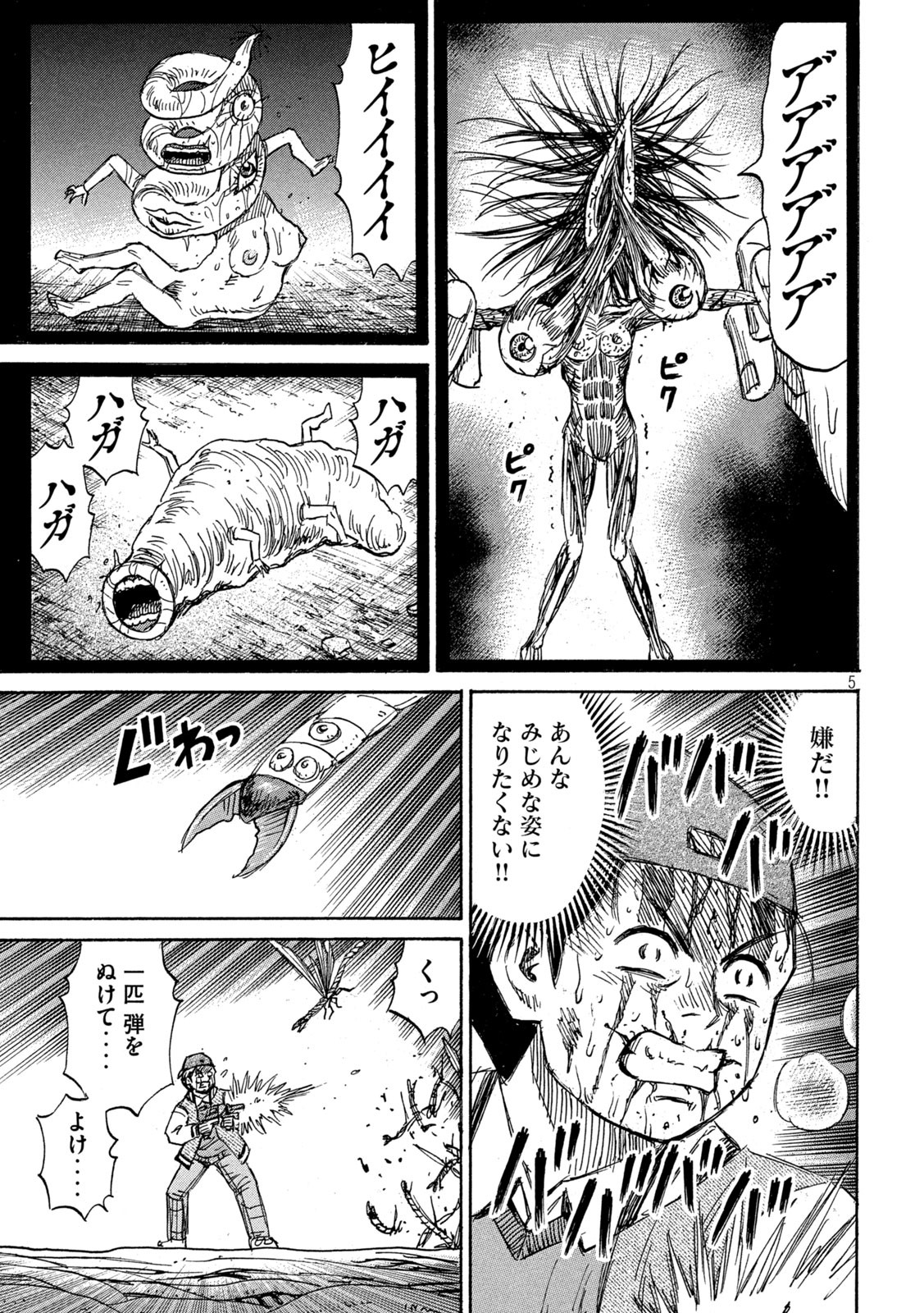 彼岸島 48日後… 第257話 - Page 5