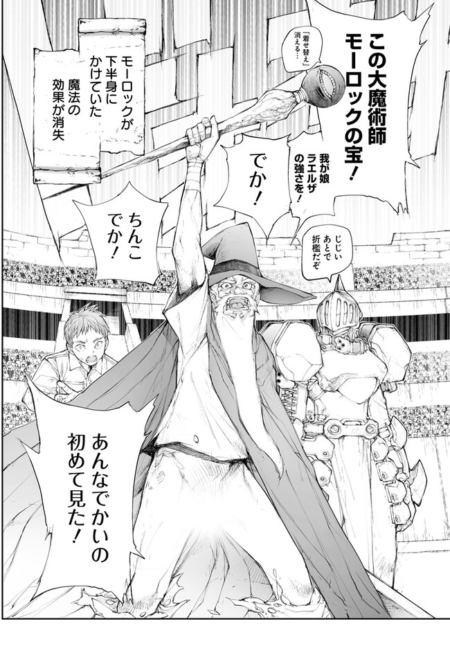 便利屋斎藤さん、異世界に行く 第254話 - Page 9