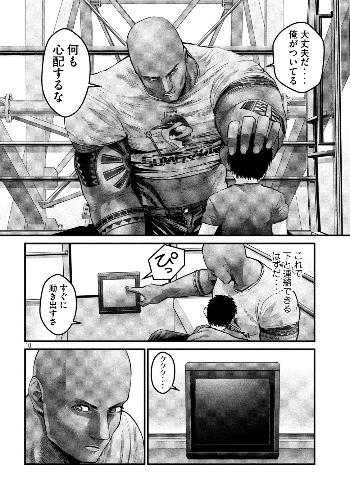 ザ・ヒステリックトリガー 第24話 - Page 10