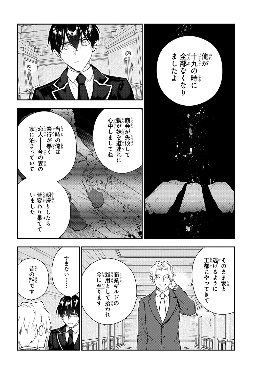 魔導具師ダリヤはうつむかない ～Dahliya Wilts No More～ 第17話 - Page 14