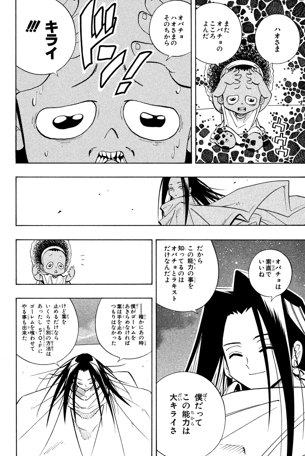 シャーマンキングザスーパースター 第202話 - Page 14
