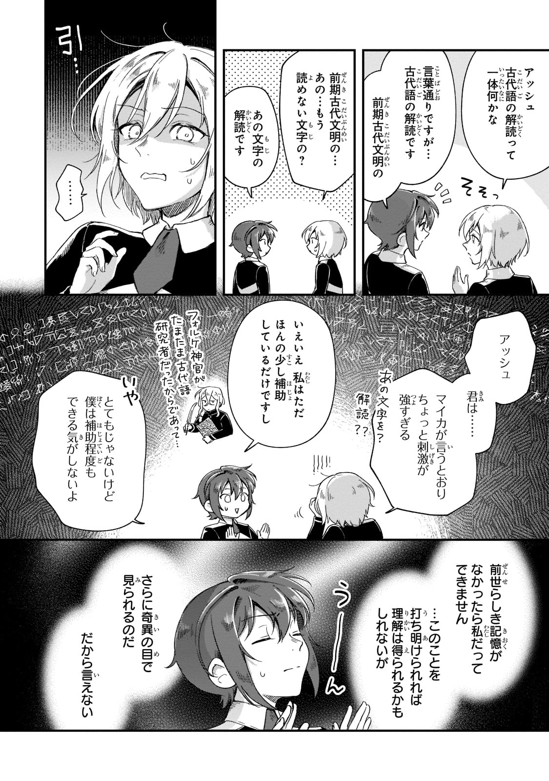 フシノカミ～辺境から始める文明再生記～ 第20話 - Page 6