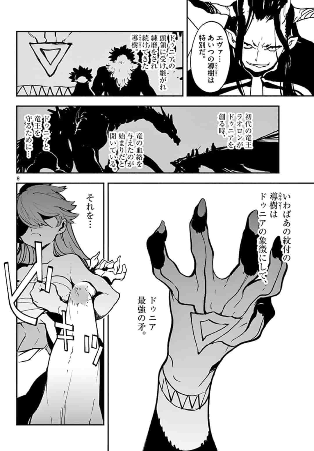 任侠転生 -異世界のヤクザ姫- 第20.1話 - Page 8