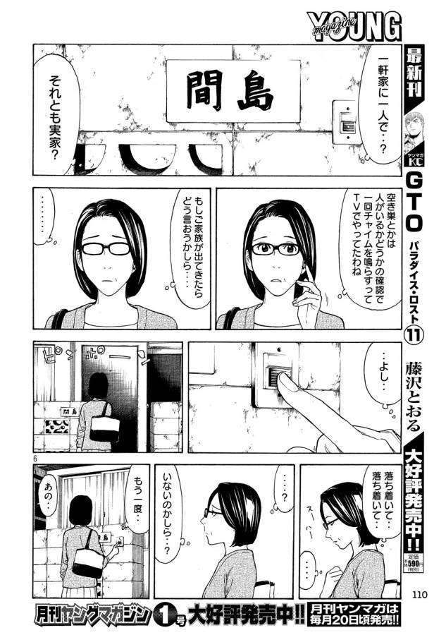 マイホームヒーロー 第26話 - Page 6