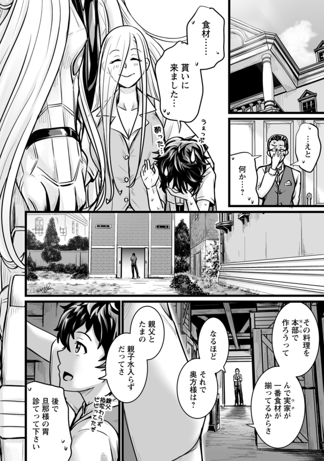 異世界で 上前はねて 生きていく～再生魔法使いのゆるふわ人材派遣生活～ 第12.1話 - Page 7