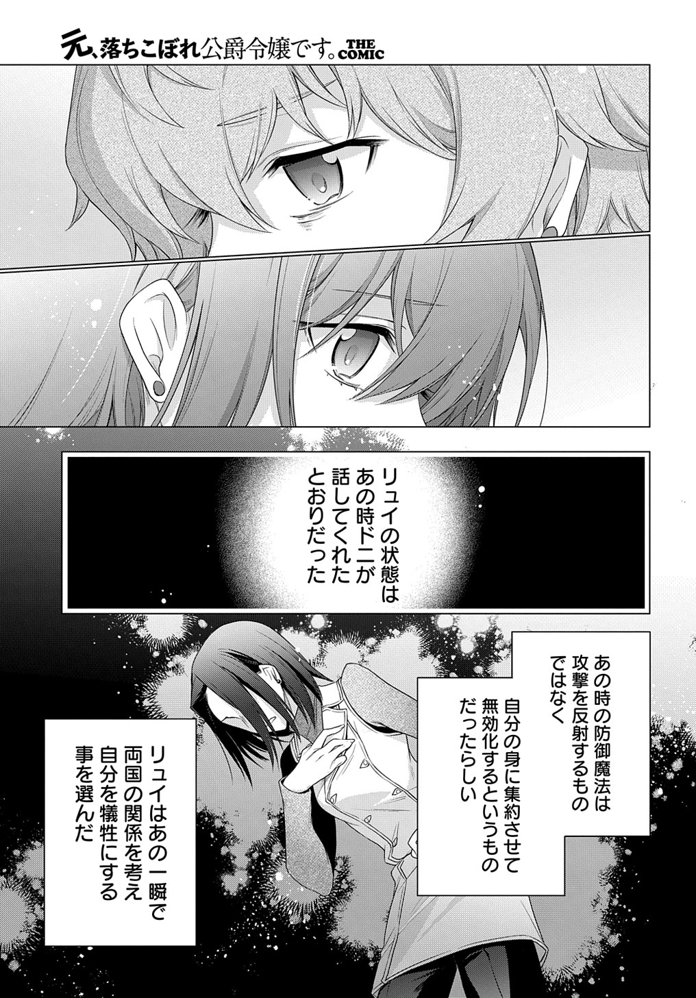 元、落ちこぼれ公爵令嬢です。 第18話 - Page 5