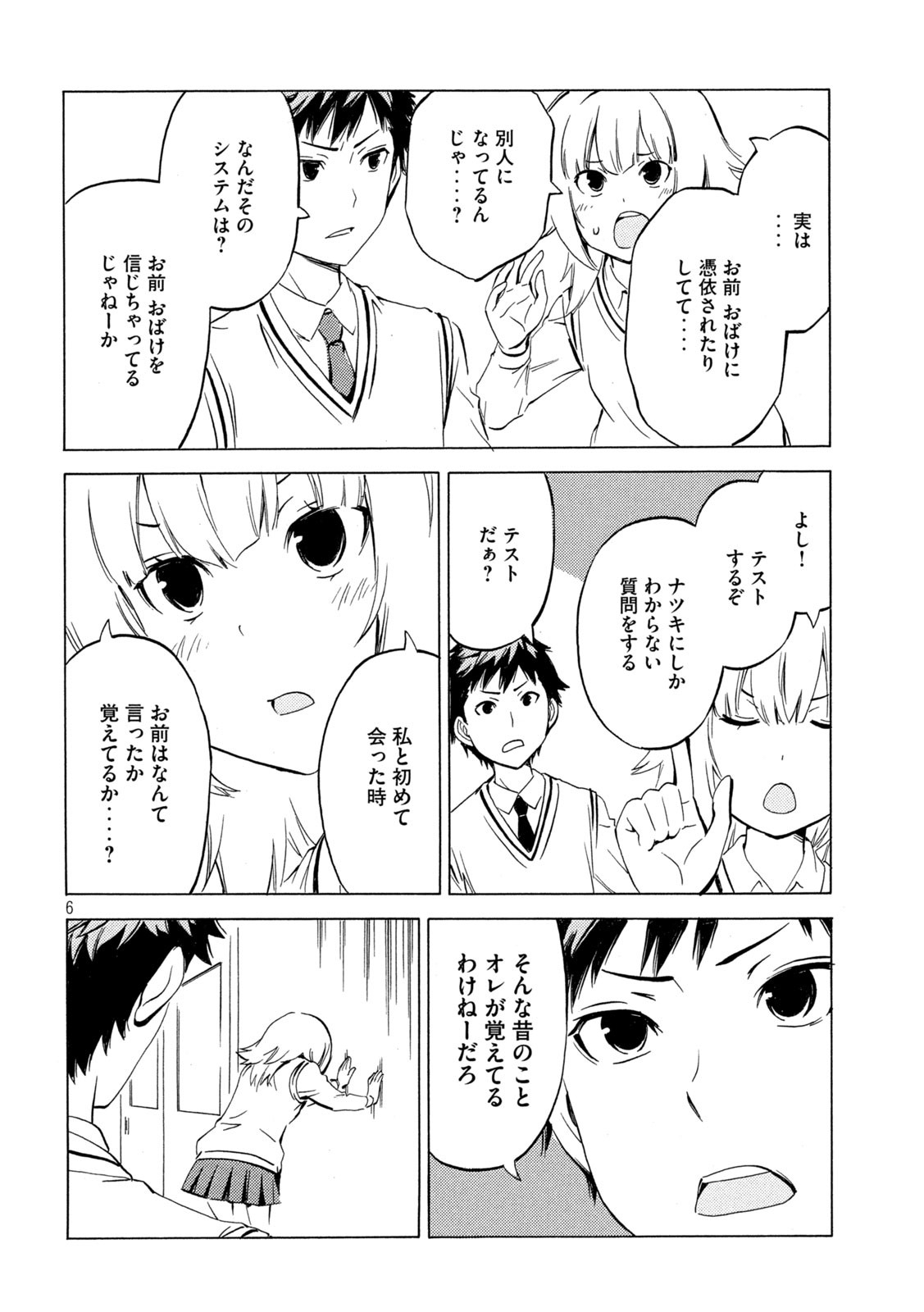 みなみけ 第440話 - Page 6