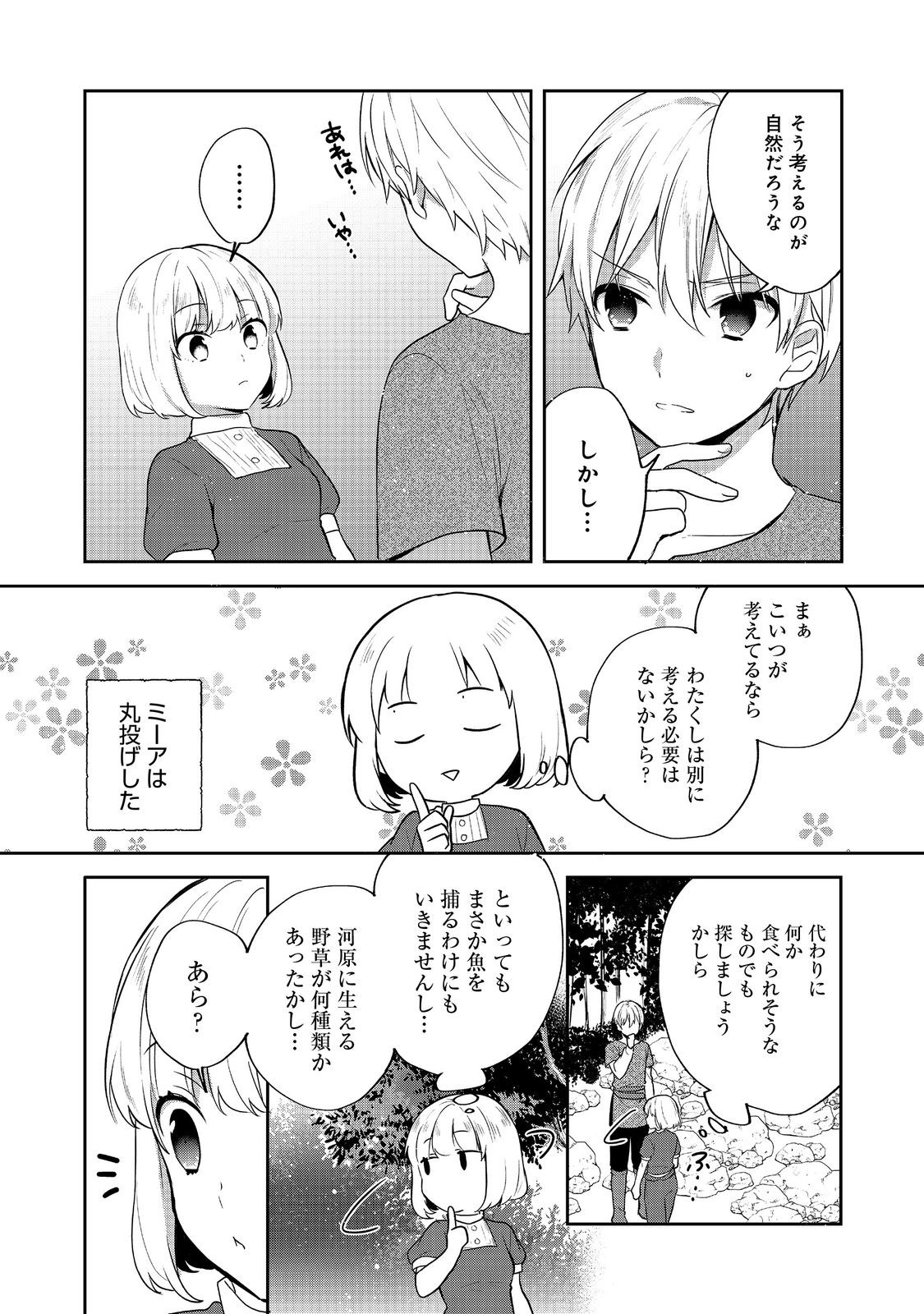 ティアムーン帝国物語 ～断頭台から始まる、姫の転生逆転ストーリー～ 第35.1話 - Page 7