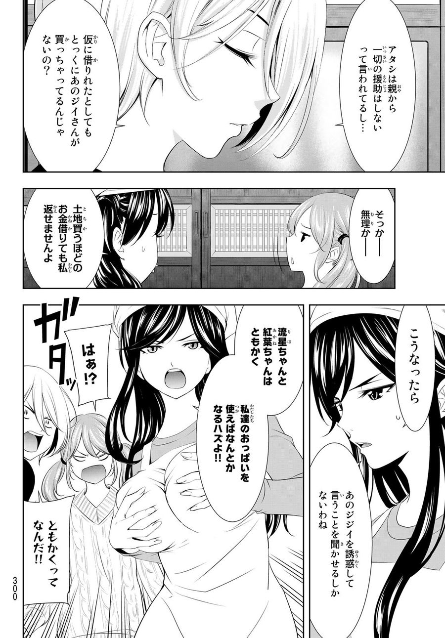 女神のカフェテラス 第95話 - Page 8