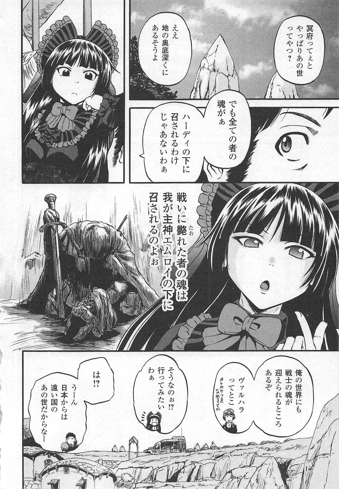 ゲート―自衛隊彼の地にて、斯く戦えり 第56話 - Page 6