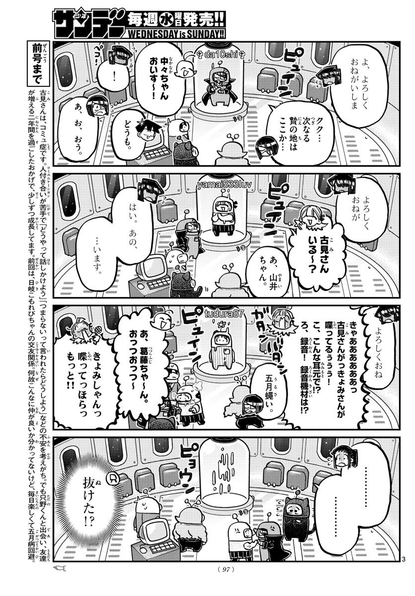 古見さんは、コミュ症です 第352話 - Page 3