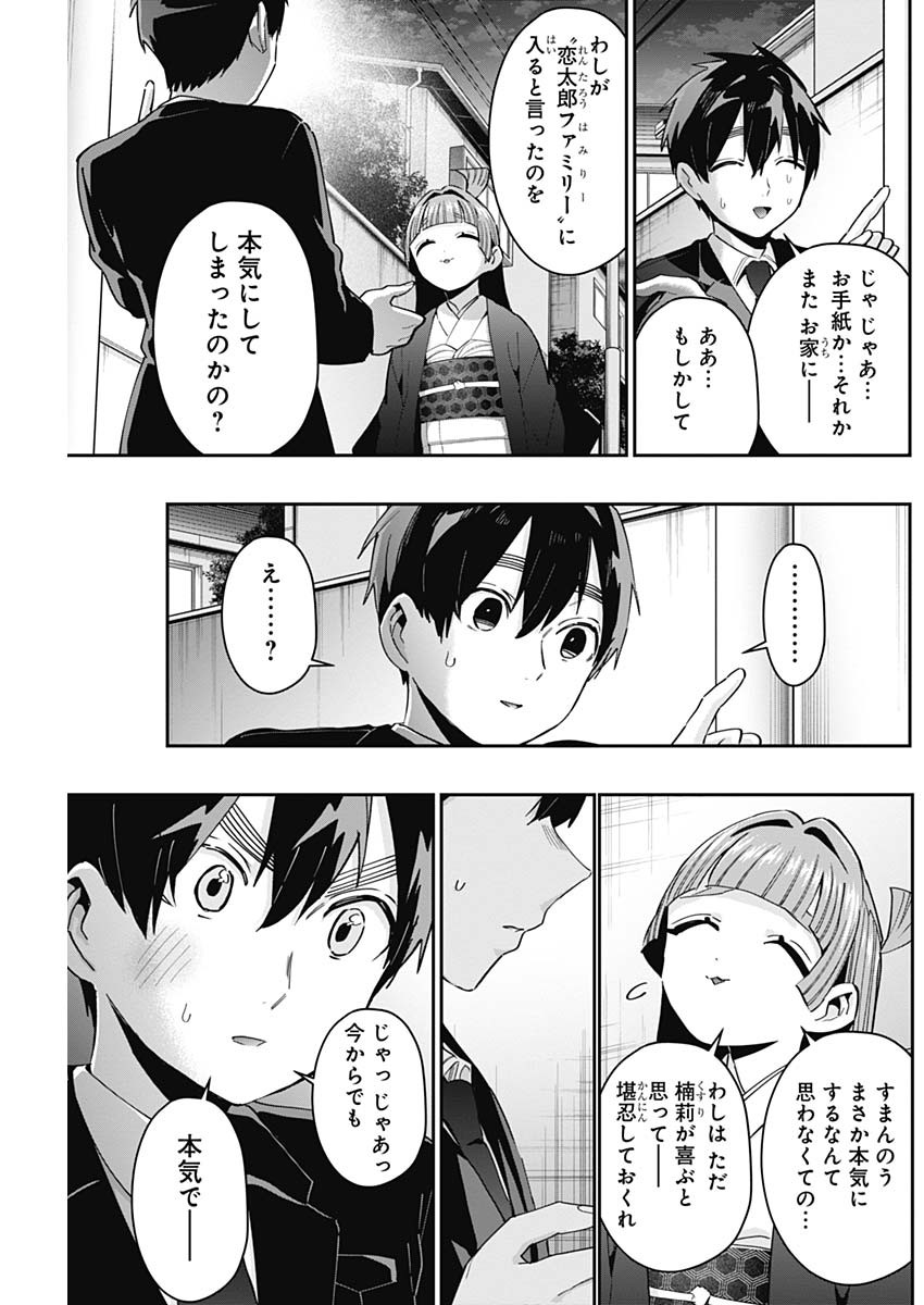 君のことが大大大大大好きな100人の彼女 第75話 - Page 11