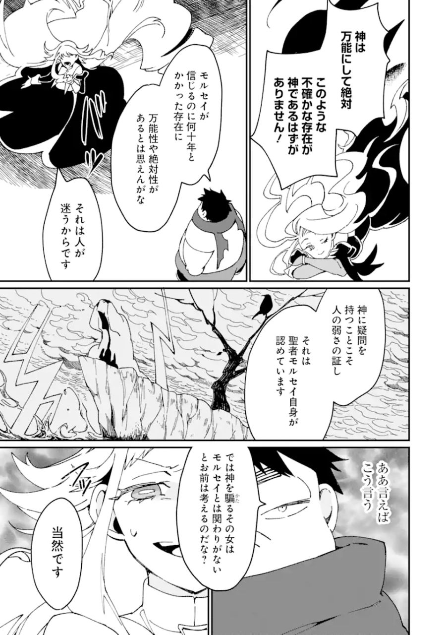 最強勇者はお払い箱→魔王になったらずっと俺の無双ターン 第42.2話 - Page 4