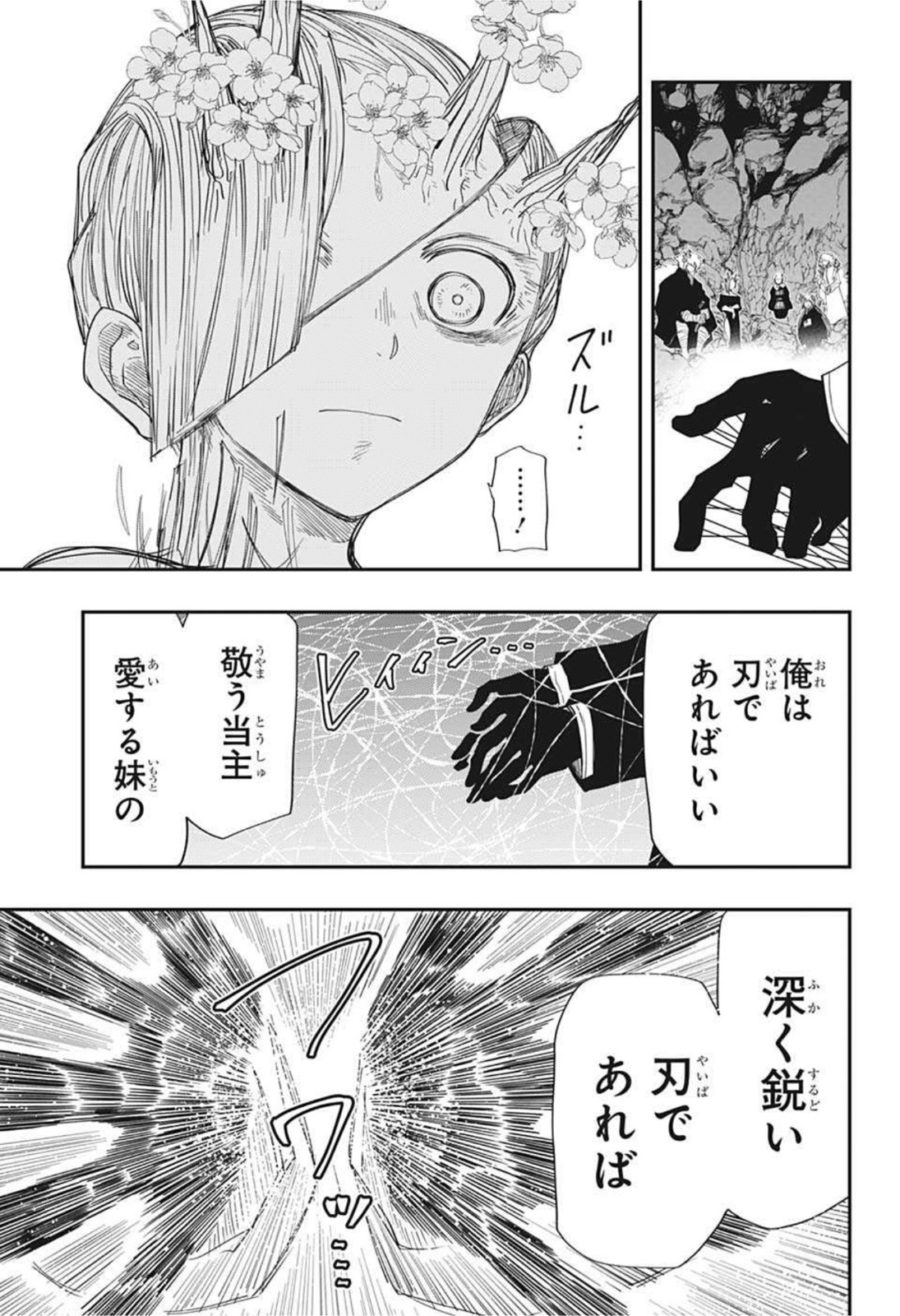夜桜さんちの大作戦 第119話 - Page 17