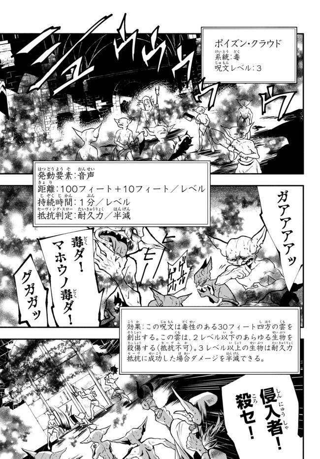 異世界マンチキン　―HP1のままで最強最速ダンジョン攻略― 第1話 - Page 3