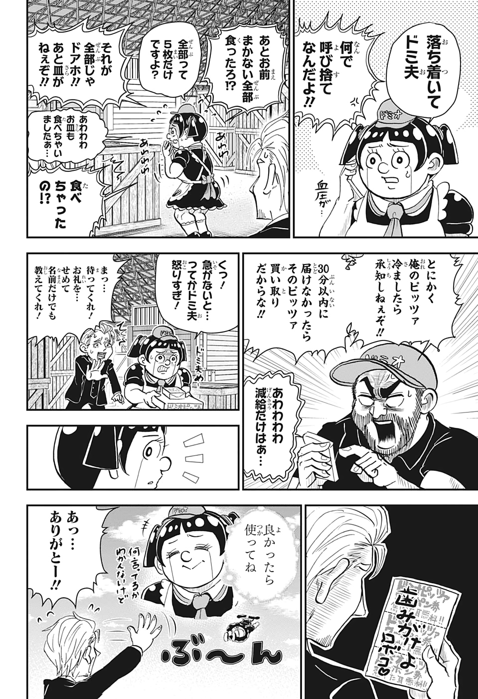 僕とロボコ 第11話 - Page 6