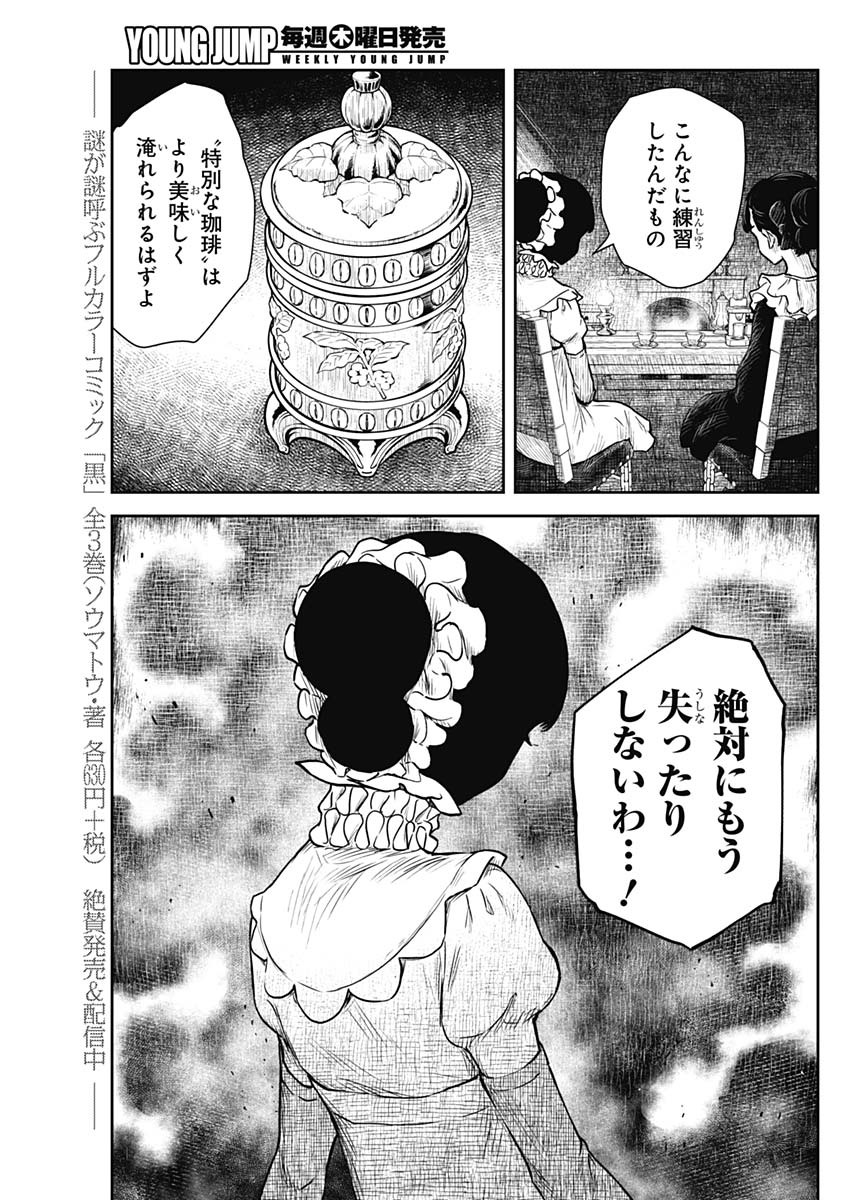 シャドーハウス 第91話 - Page 7