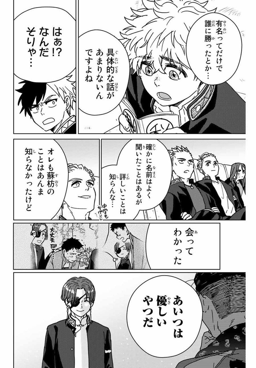 ウィンドブレイカー 第11話 - Page 16