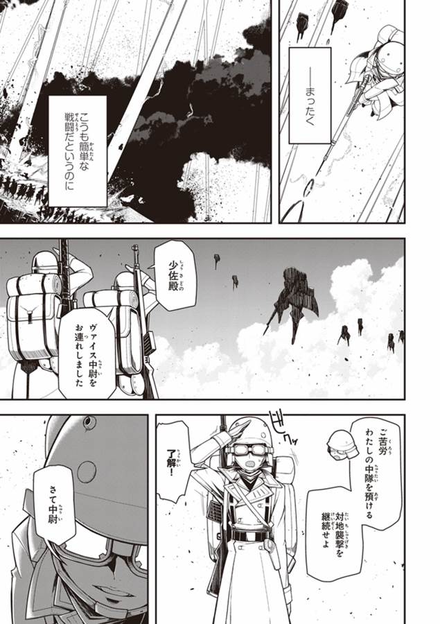 幼女戦記 第13話 - Page 13