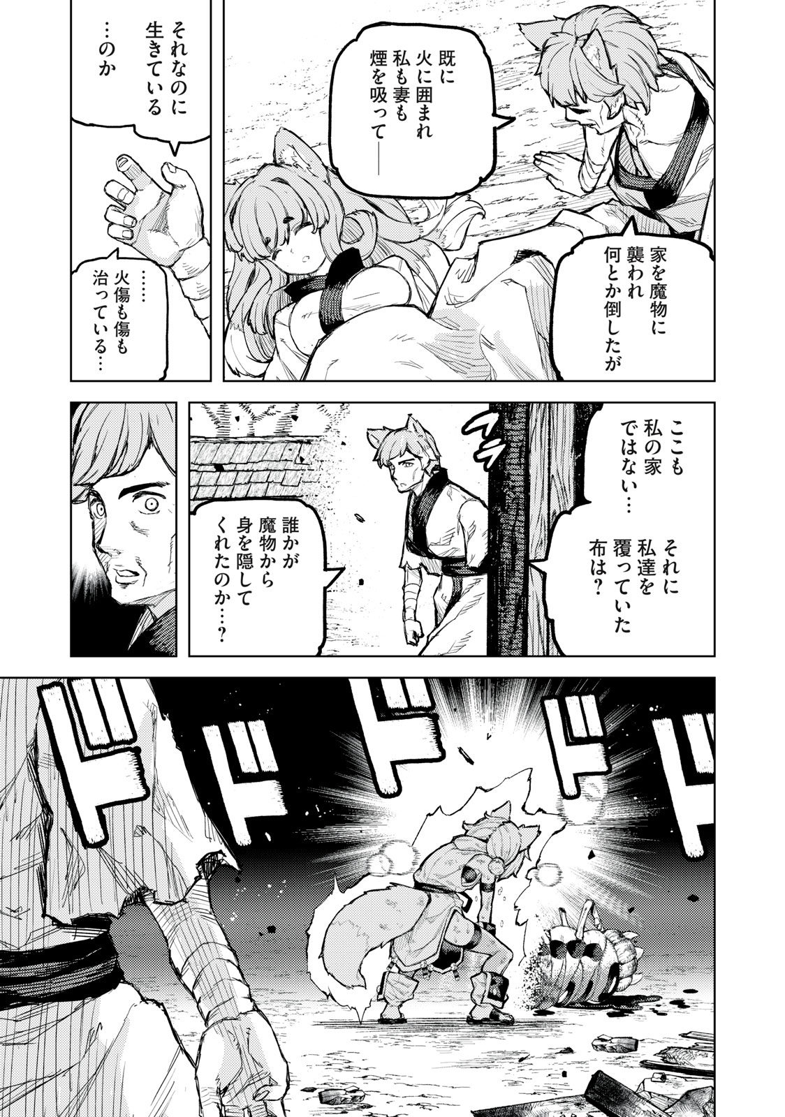 技巧貸与＜スキル・レンダー＞のとりかえし～トイチって最初に言ったよな？～ 第20話 - Page 15