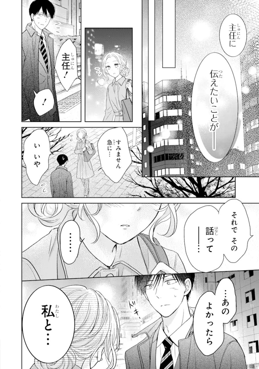 私にだけテンパる上司の話 第9.3話 - Page 6