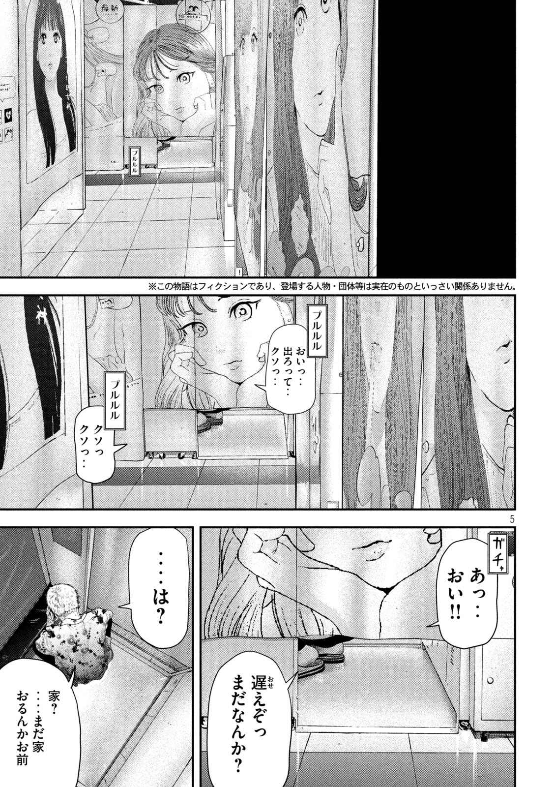 ねずみの初恋 第1話 - Page 5