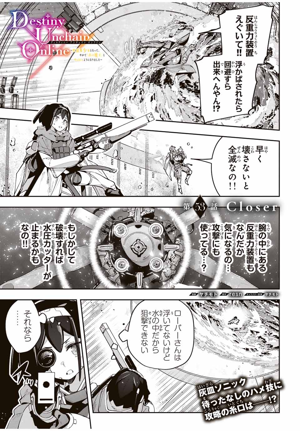 Destiny Unchain Online 〜吸血鬼少女となって、やがて『赤の魔王』と呼ばれるようになりました〜 第53話 - Page 1