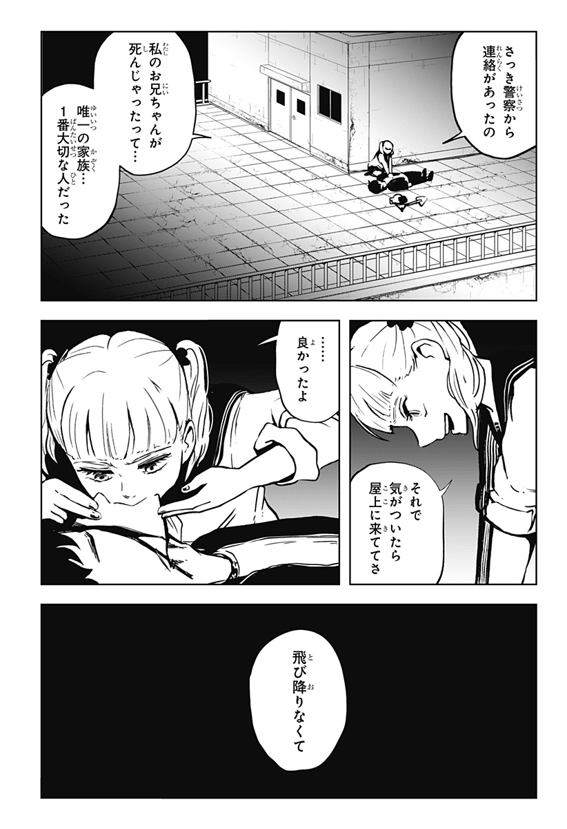シバタリアン 第14話 - Page 4