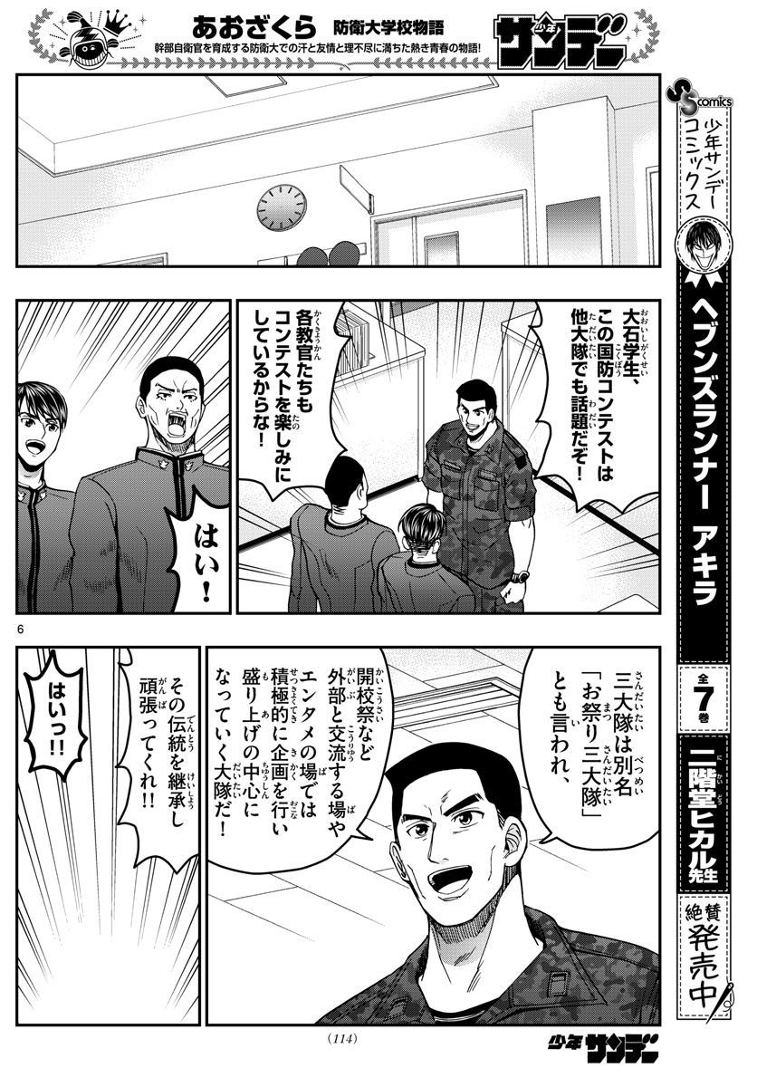 あおざくら防衛大学校物語 第248話 - Page 6
