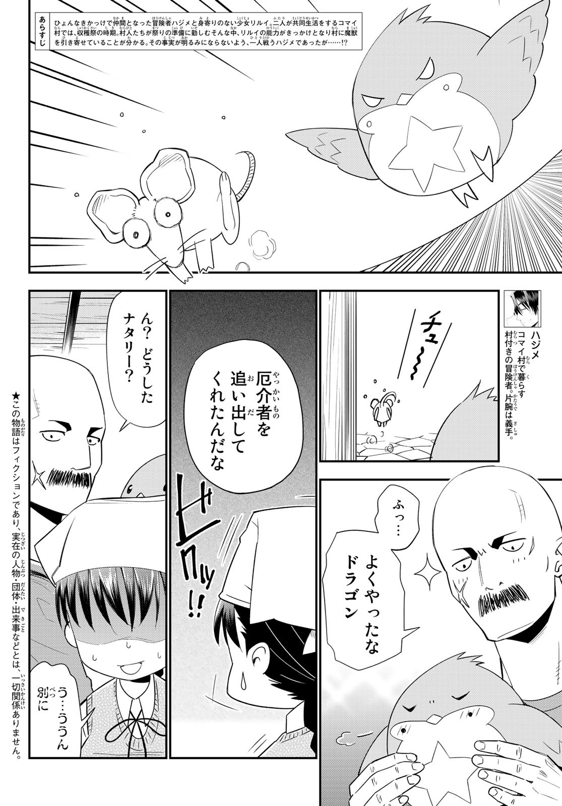 29歳独身中堅冒険者の日常 第39話 - Page 4