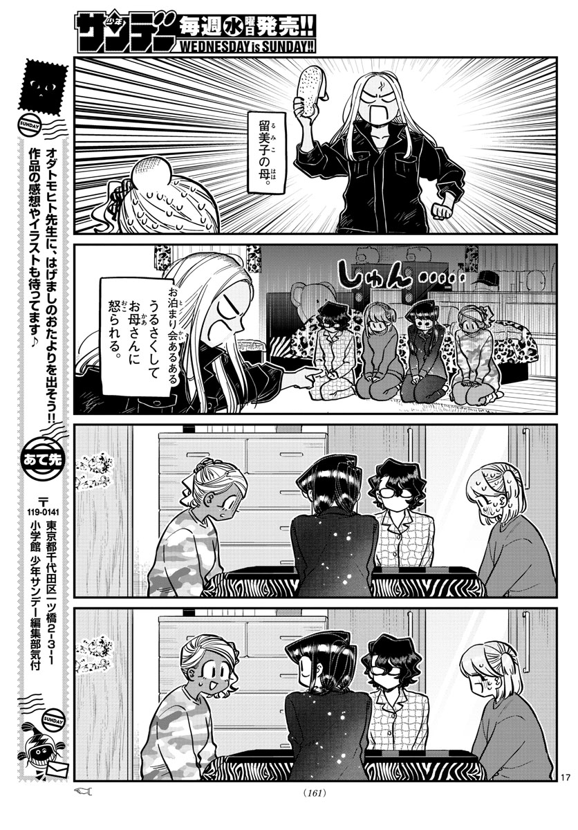 古見さんは、コミュ症です 第257話 - Page 17