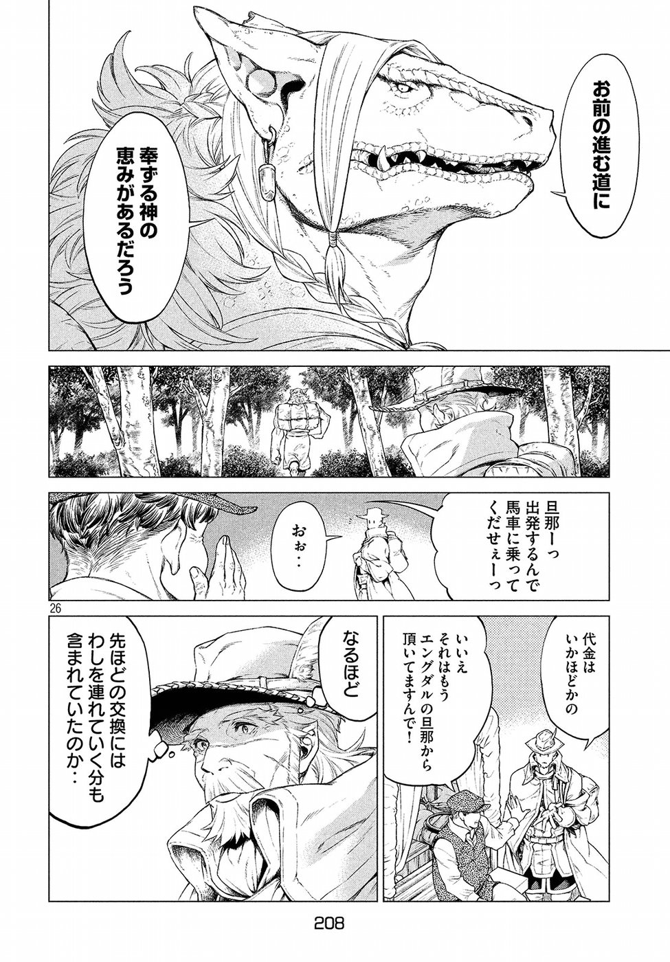 辺境の老騎士 バルド・ローエン 第16話 - Page 26