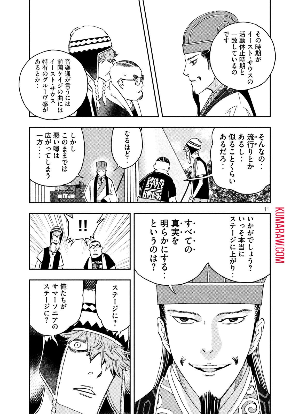 パリピ孔明 第84話 - Page 11