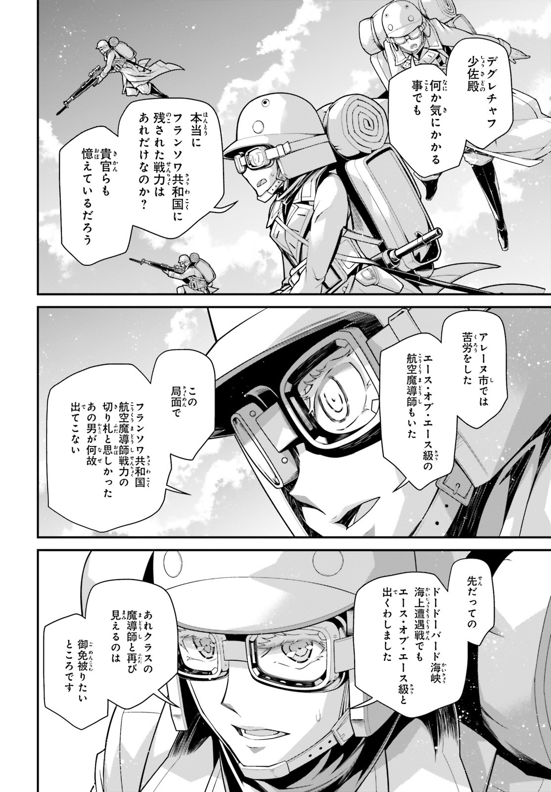 幼女戦記 第54話 - Page 38