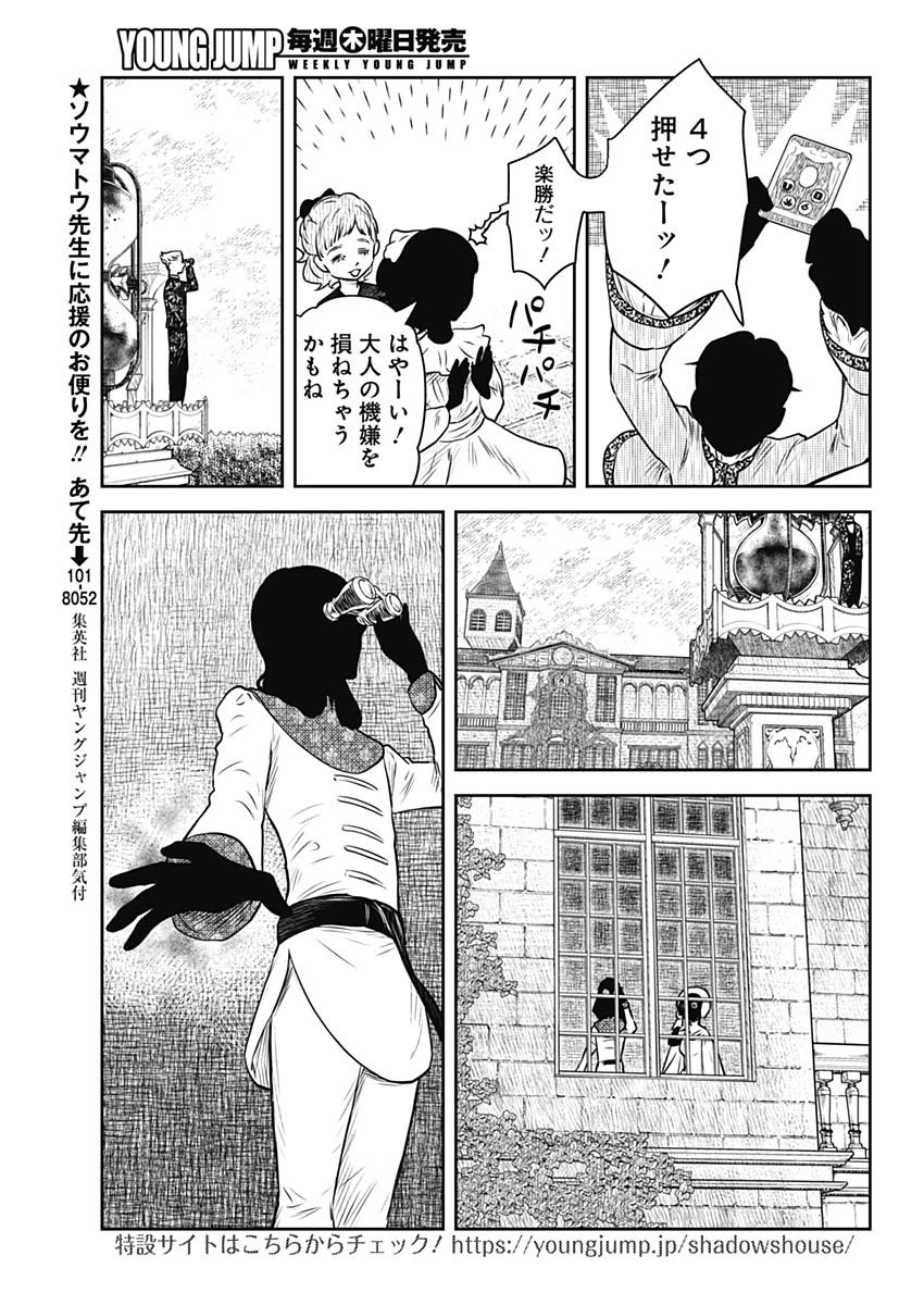 シャドーハウス 第175話 - Page 9