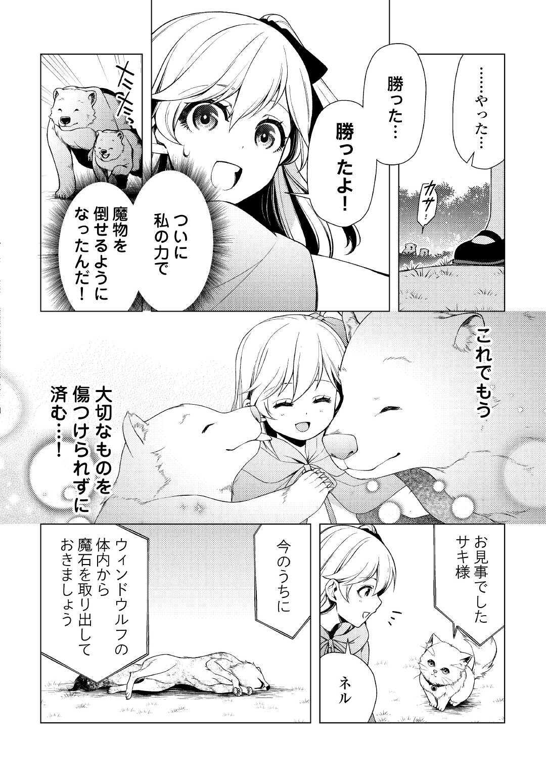 前世で辛い思いをしたので、神様が謝罪に来ました 第3話 - Page 6