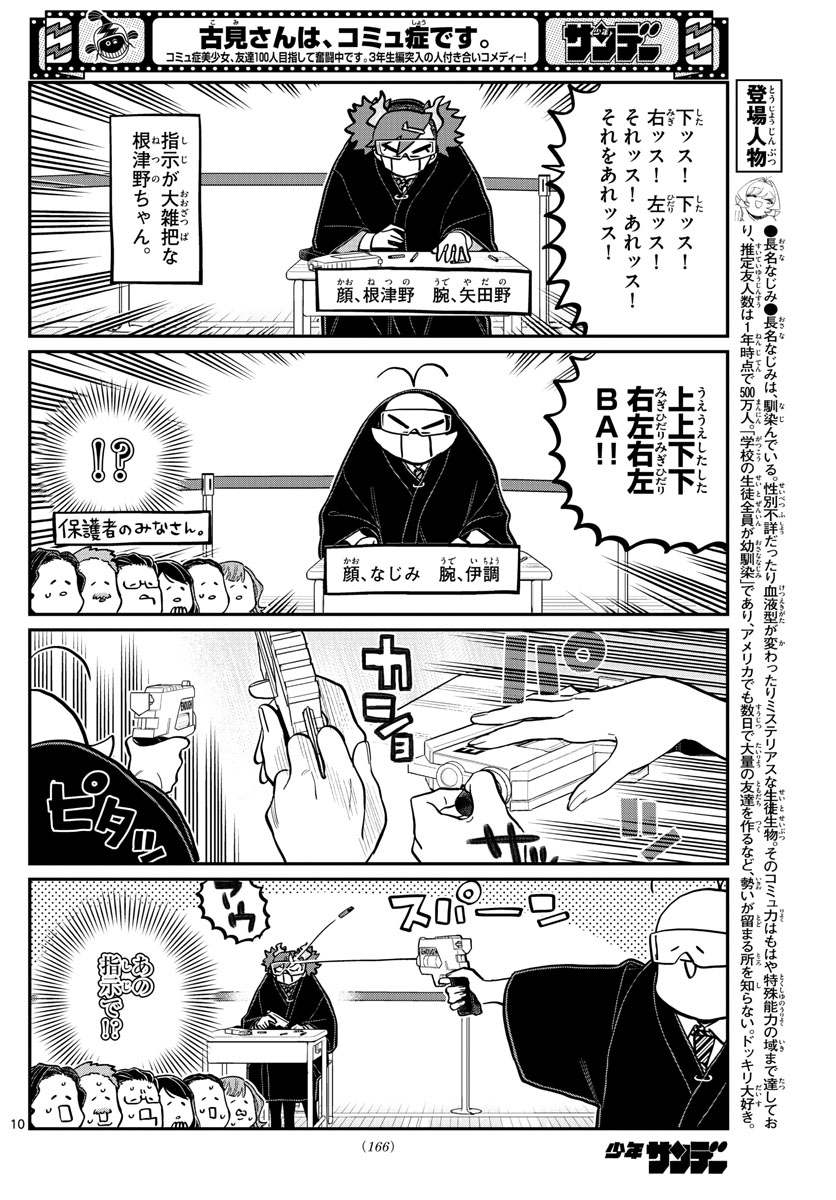 古見さんは、コミュ症です 第333.2話 - Page 10