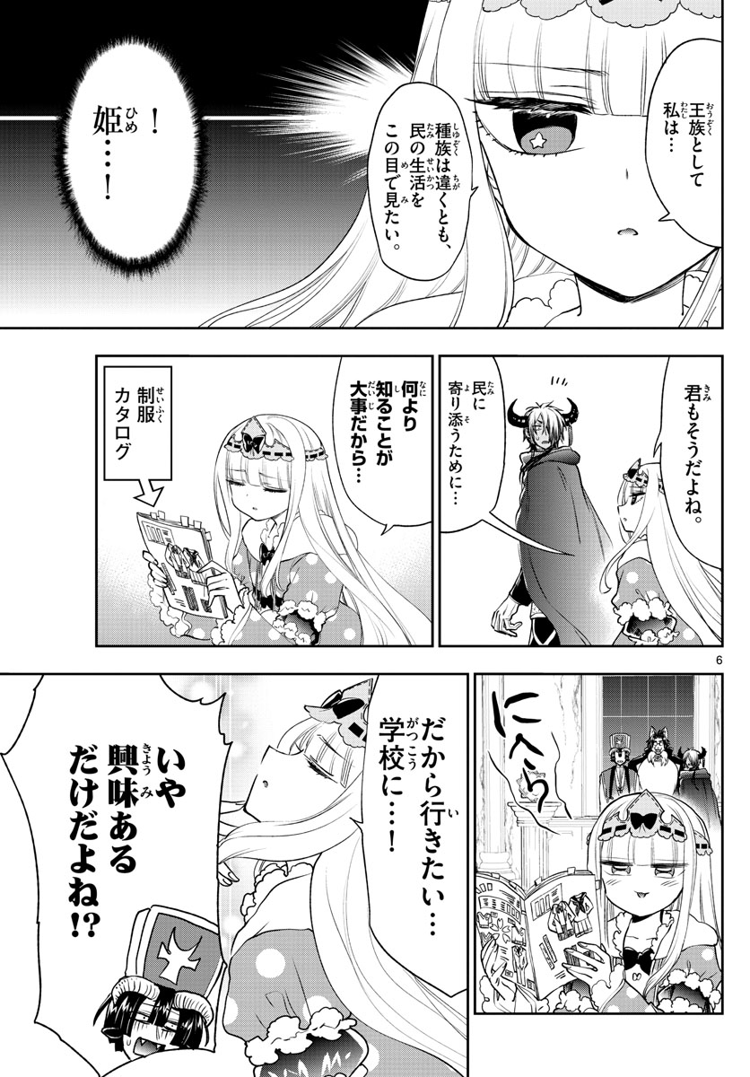 魔王城でおやすみ 第216話 - Page 7