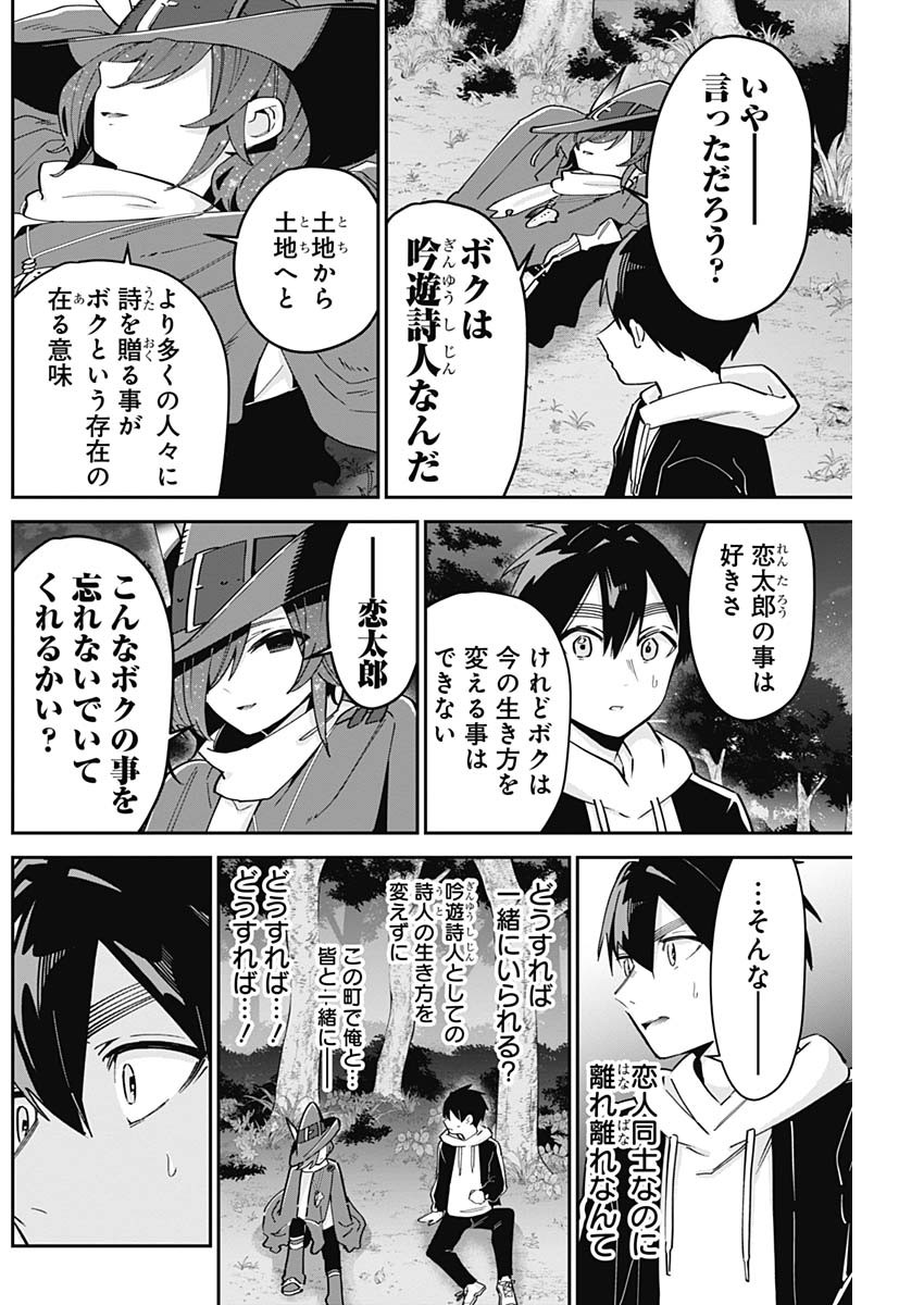 君のことが大大大大大好きな100人の彼女 第94話 - Page 14