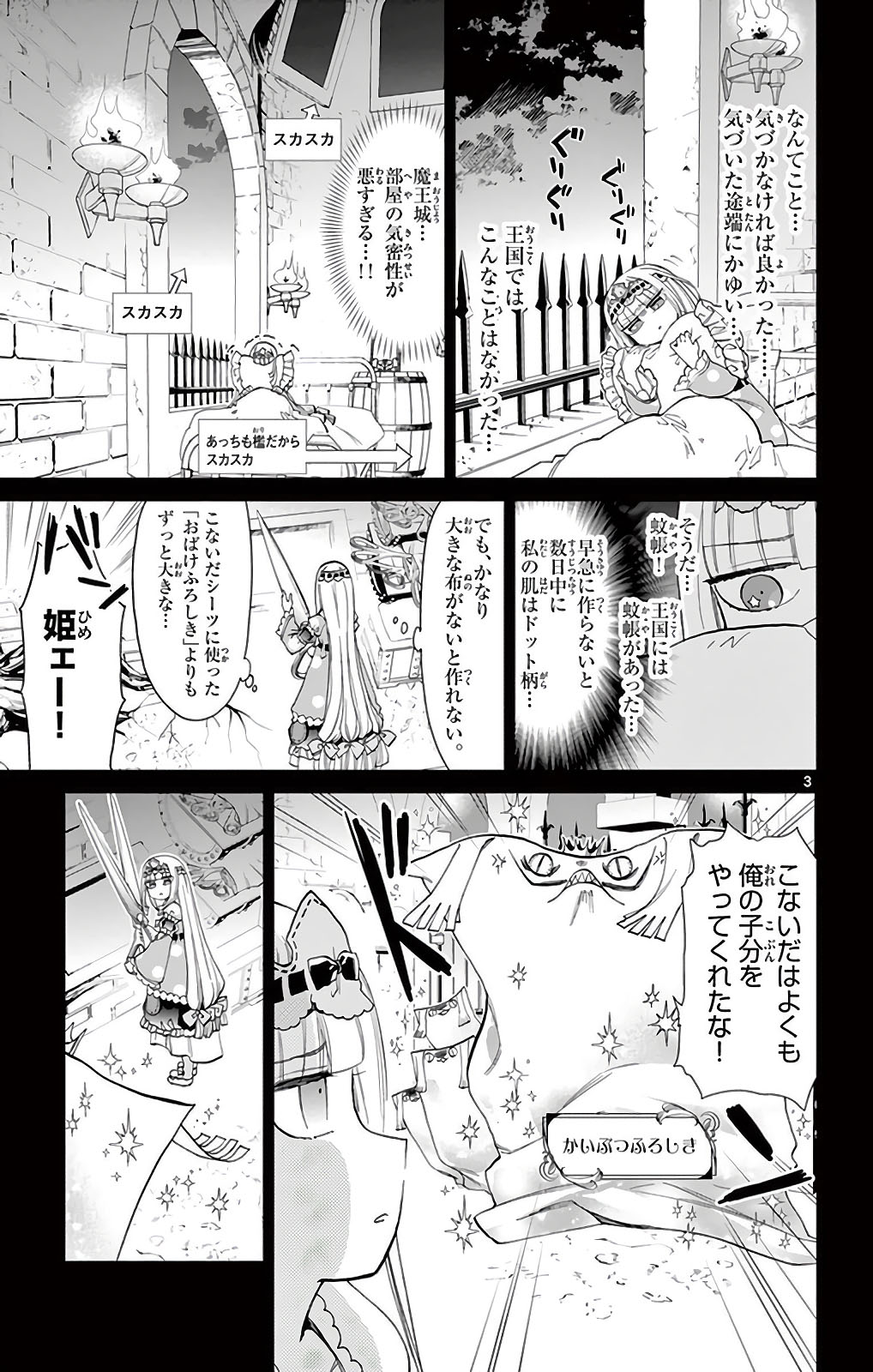 魔王城でおやすみ 第5話 - Page 3