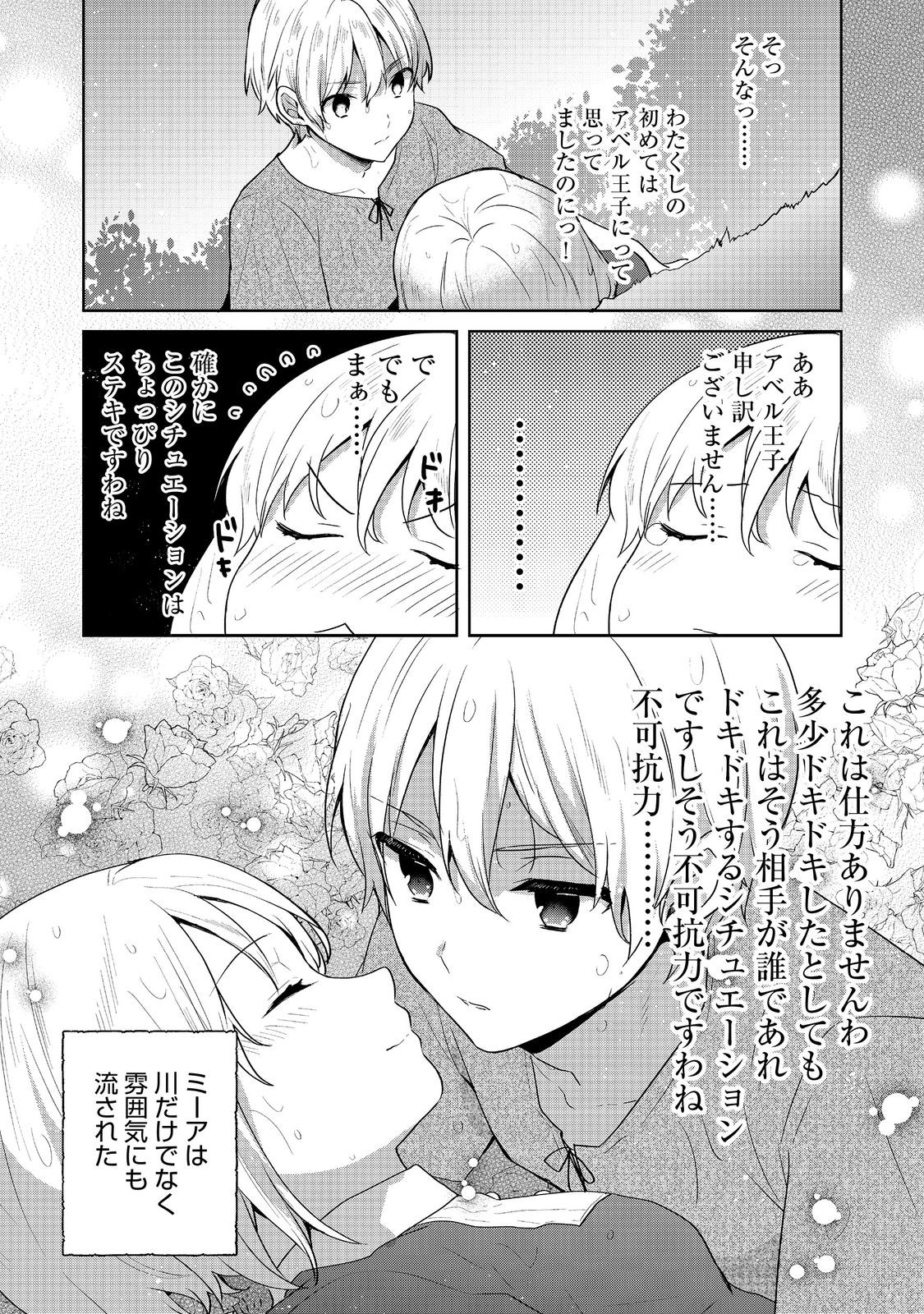 ティアムーン帝国物語 ～断頭台から始まる、姫の転生逆転ストーリー～ 第33.3話 - Page 7